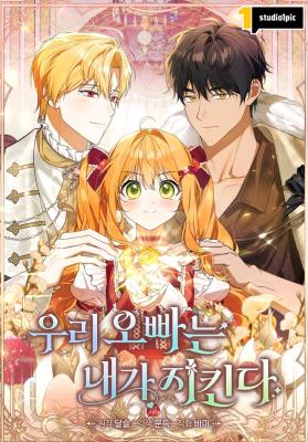Protecting My Dangerous Handsome Brother AR Cover Image