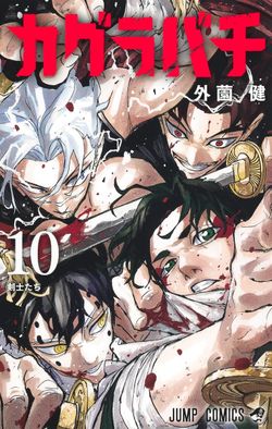 Kagurabachi AR Cover Image