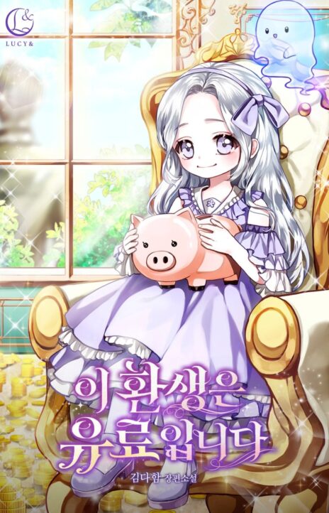 This Reincarnation is Paid AR Cover Image