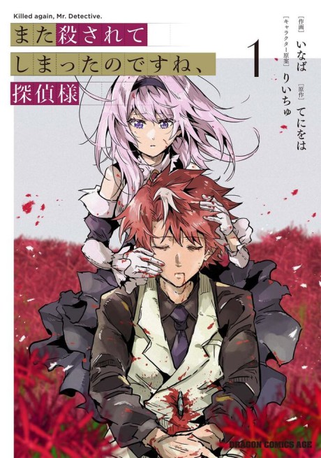 Killed Again, Mr. Detective Cover Image