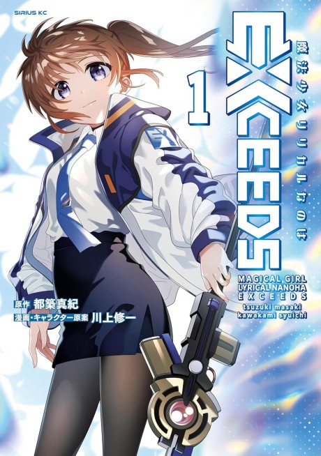 Mahou Shoujo Lyrical Nanoha EXCEEDS Cover Image