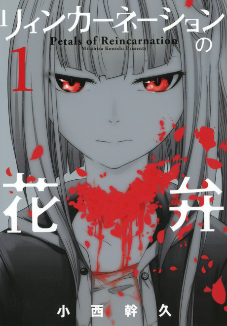 Petals of Reincarnation Cover Image