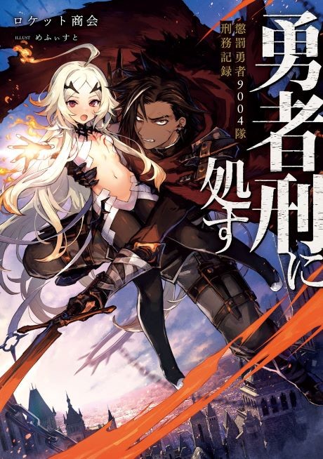 Sentenced to Be a Hero Cover Image