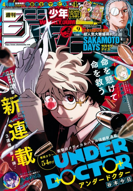 Under Doctor Cover Image