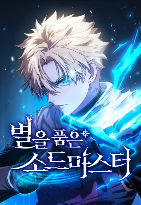 El maestro de la espada acogedor de estrellas ES Cover Image