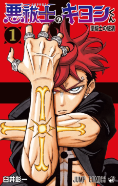 Ultimate Exorcist Kiyoshi FR Cover Image