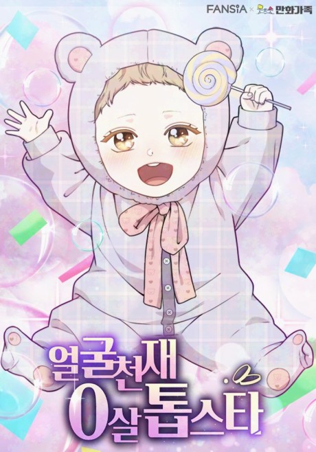 Face Genius, 0-Year-Old Top Star AR Cover Image