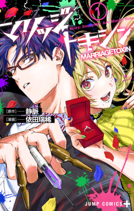 Marriage Toxin ES Cover Image