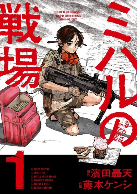 Miharu's Seat of War Cover Image