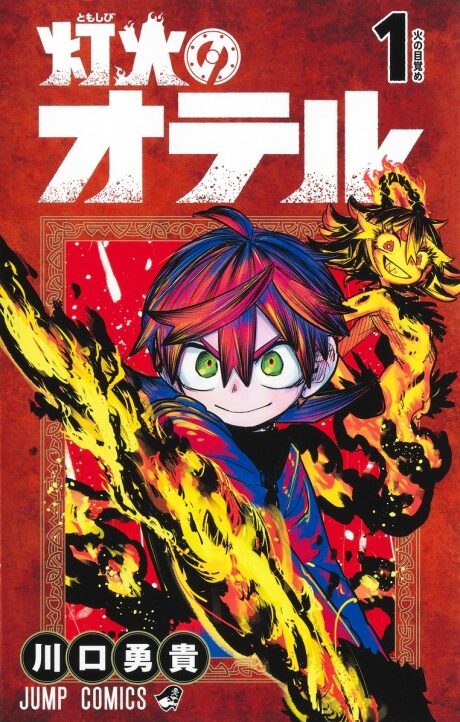 Otr of the Flame ID Cover Image