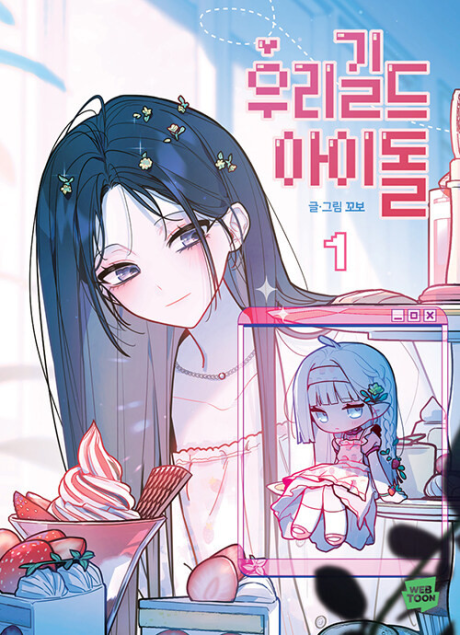 Our Guild’s Idol Cover Image