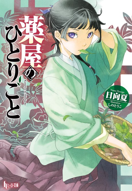 Kusuriya no Hitorigoto ID Cover Image