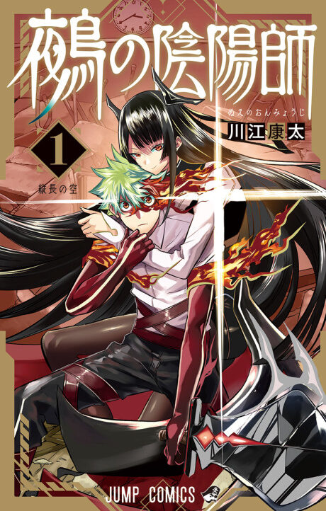 Nue's Exorcist ES Cover Image