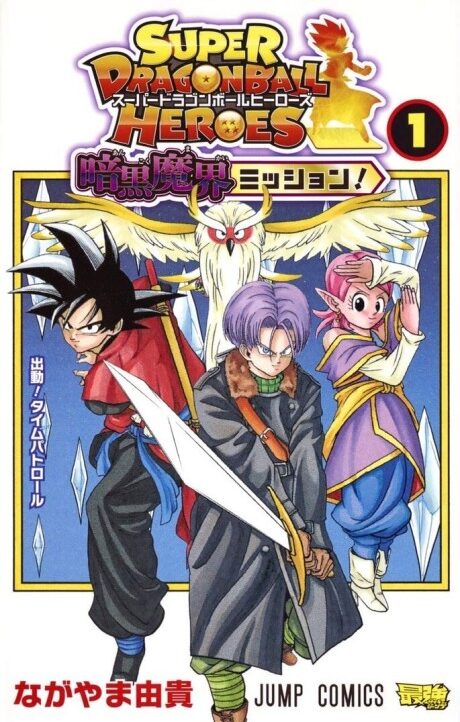 Super Dragon Ball Heroes Dark Demon Realm Mission ID Cover Image