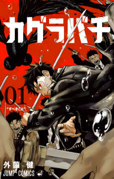 Kagurabachi Bahasa Indonesia ID Cover Image