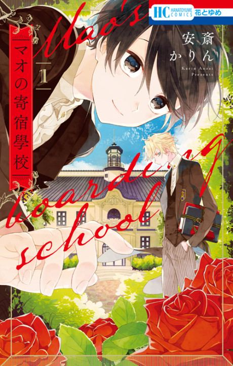 Mao no Kishuku Gakkou Cover Image