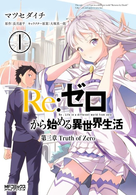 Re Zero Starting Life in Another World Chapter 3 Truth of Zero Cover Image