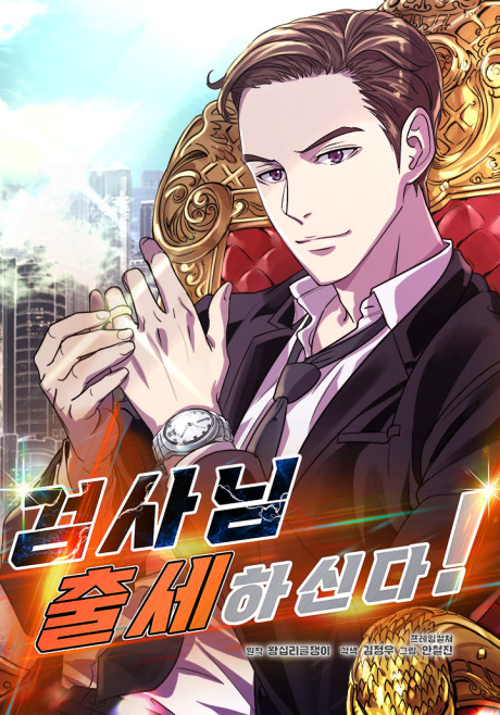 The Prosecutor Is Getting Ahead! Cover Image
