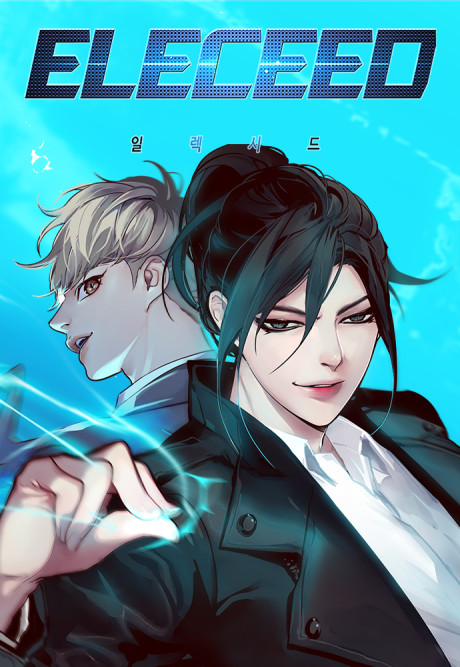 Элисед Cover Image