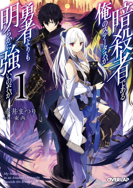 Assassin de aru ore no Sutetasu ga Yuusha yori mo Akiraka ni Tsuyoi Nodaga ES Cover Image