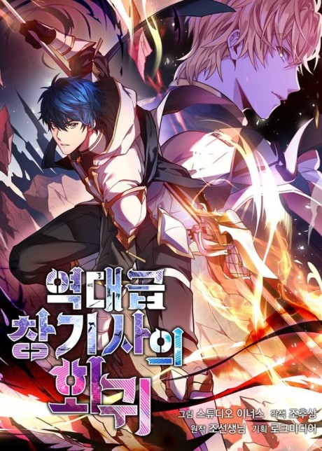 El retorno del legendario caballero de la lanza ES Cover Image