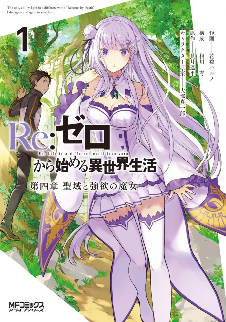 Re Zero Kara Hajimeru Isekai Seikatsu Arco 4 El Santuario y la Bruja de la Avaricia ES Cover Image