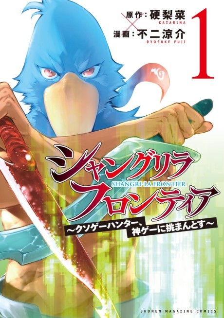 Shangri-La Frontier ES Cover Image