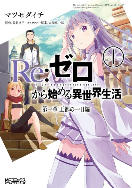 Re Zero Arc 1 AR Cover Image