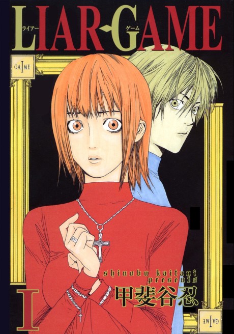 Liar Game ES Cover Image