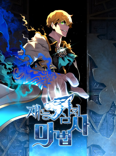Talent-Swallowing Magician ID Cover Image